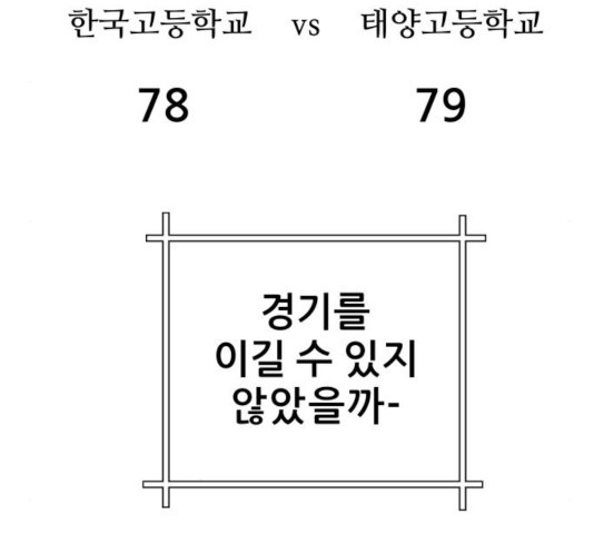 빅맨 67화 - 웹툰 이미지 154