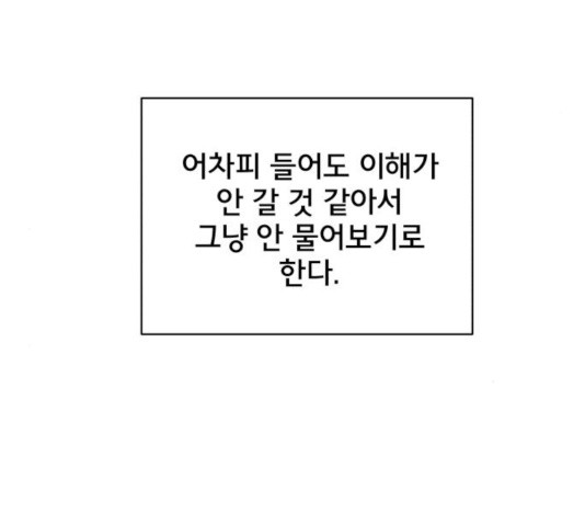 위아더좀비  47화 - 웹툰 이미지 139