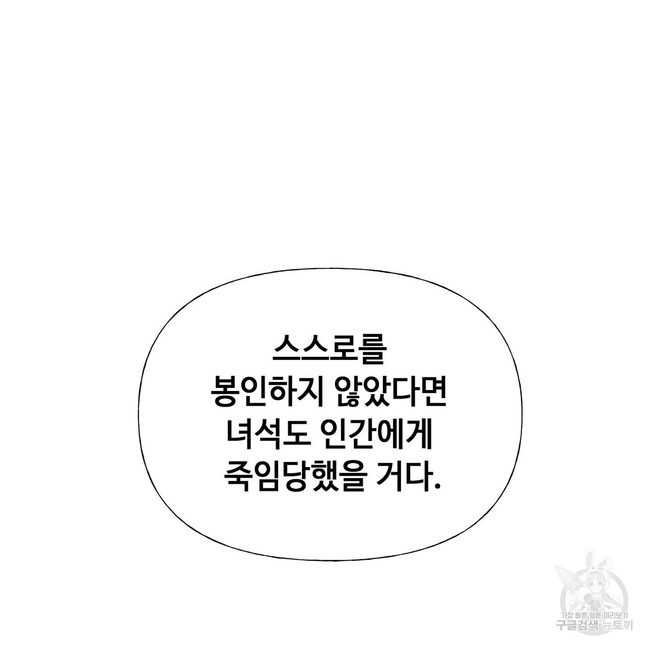 다음의 폭군 중 친아빠를 고르시오 45화 - 웹툰 이미지 31