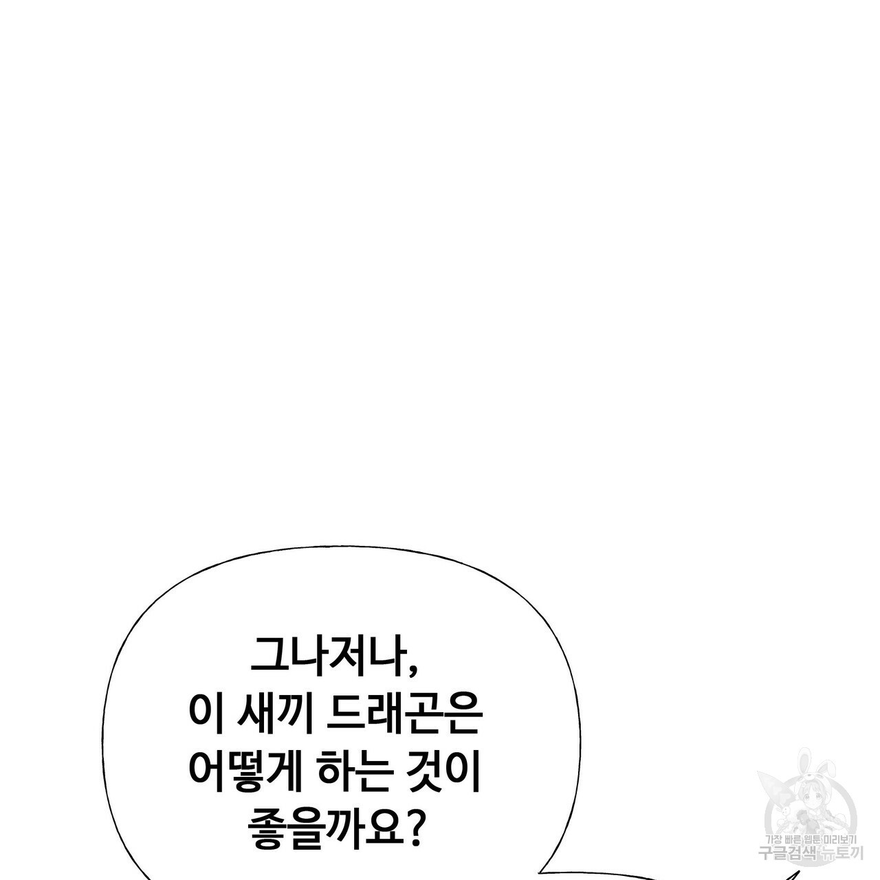 다음의 폭군 중 친아빠를 고르시오 45화 - 웹툰 이미지 55