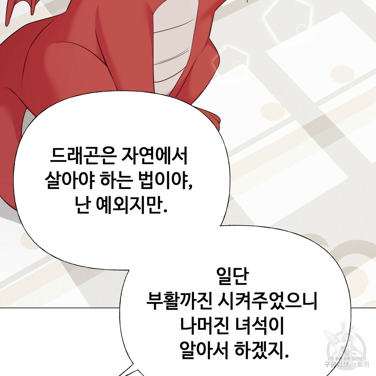 다음의 폭군 중 친아빠를 고르시오 45화 - 웹툰 이미지 57