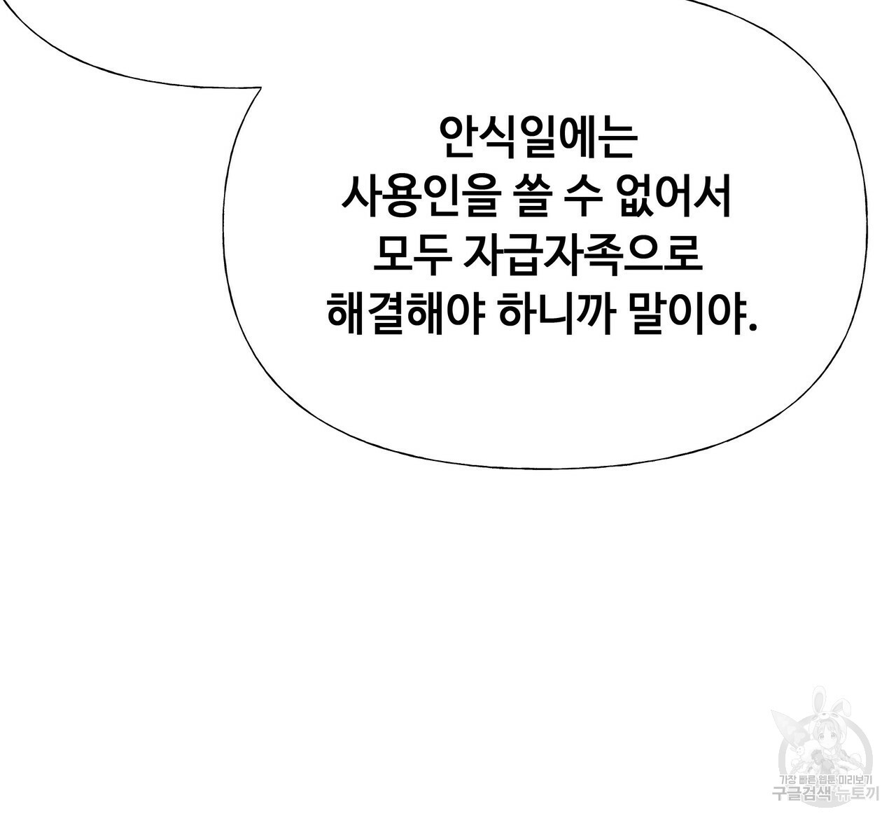 다음의 폭군 중 친아빠를 고르시오 45화 - 웹툰 이미지 86