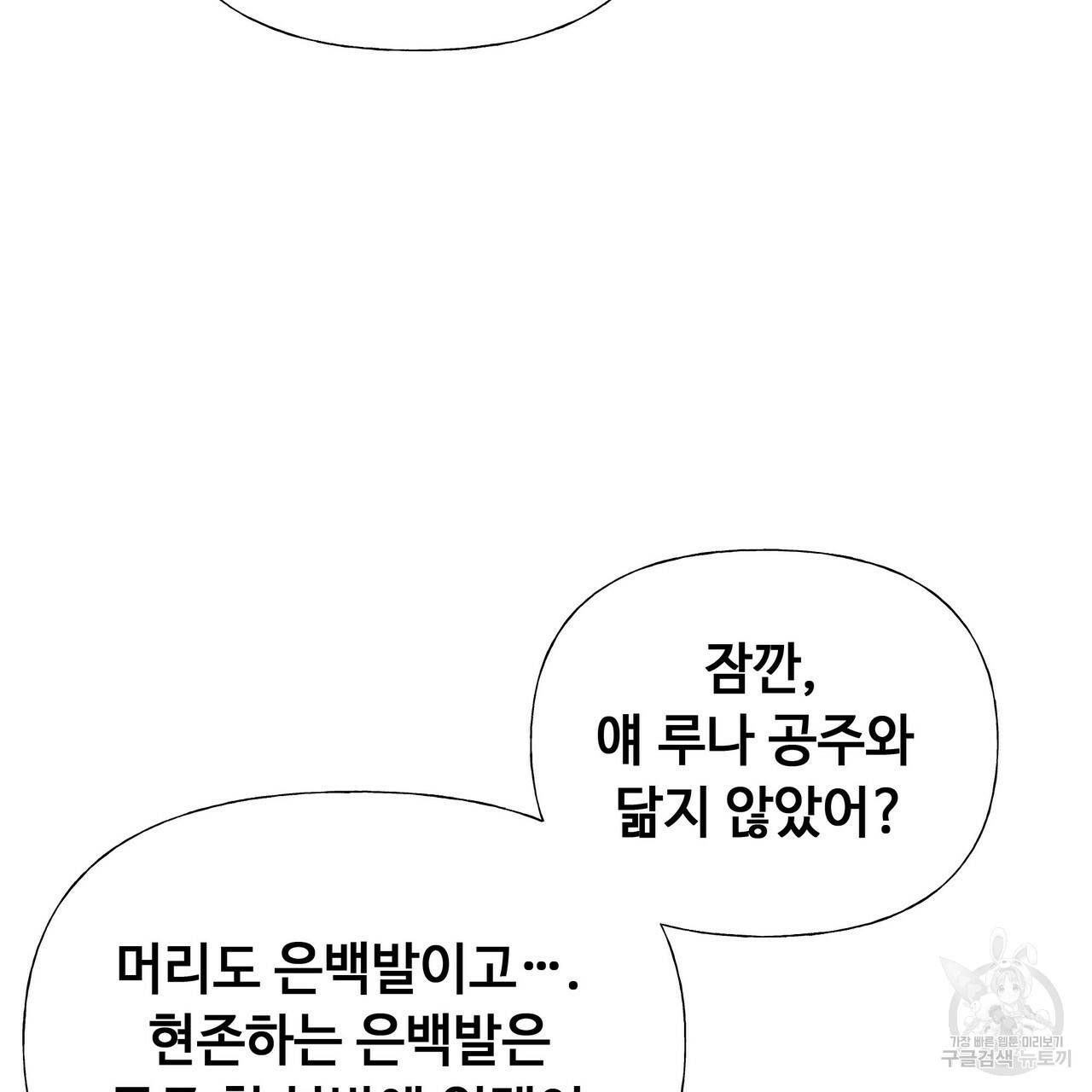 다음의 폭군 중 친아빠를 고르시오 45화 - 웹툰 이미지 124