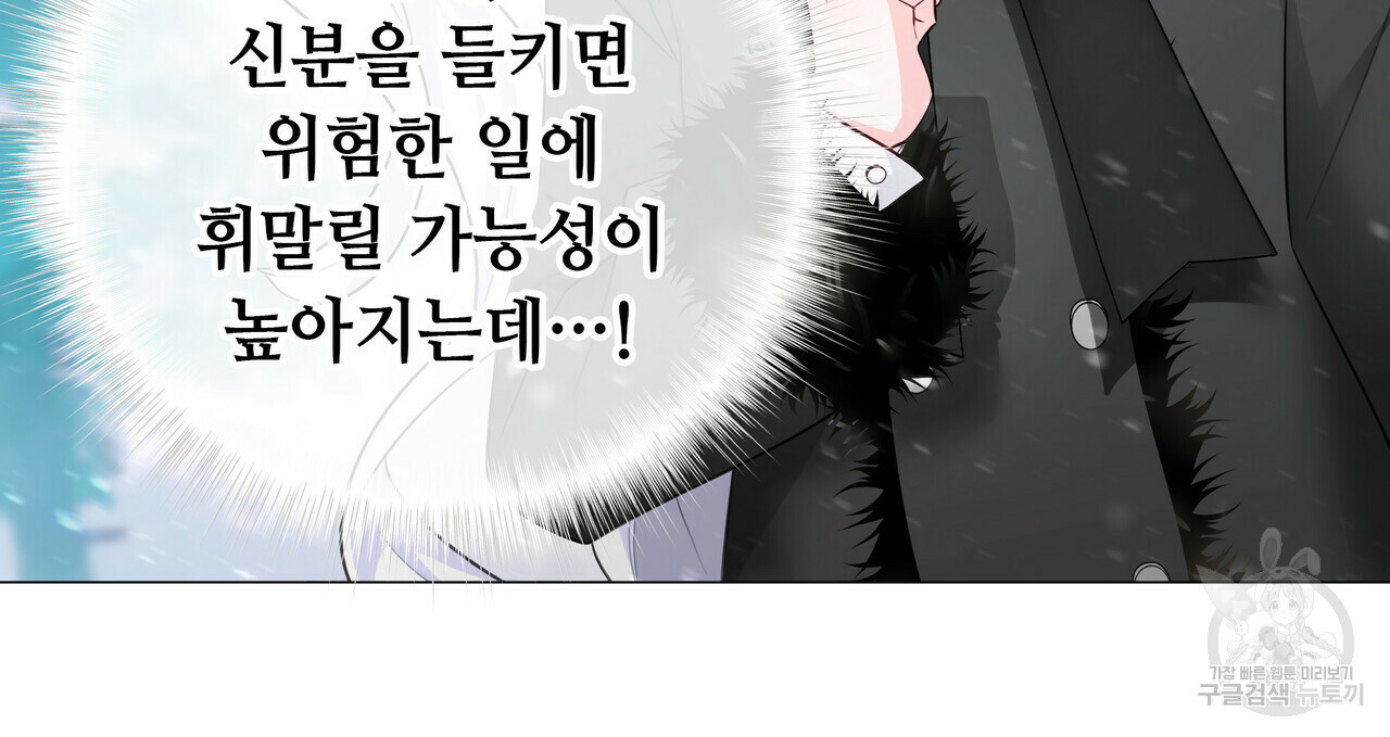 다음의 폭군 중 친아빠를 고르시오 45화 - 웹툰 이미지 126