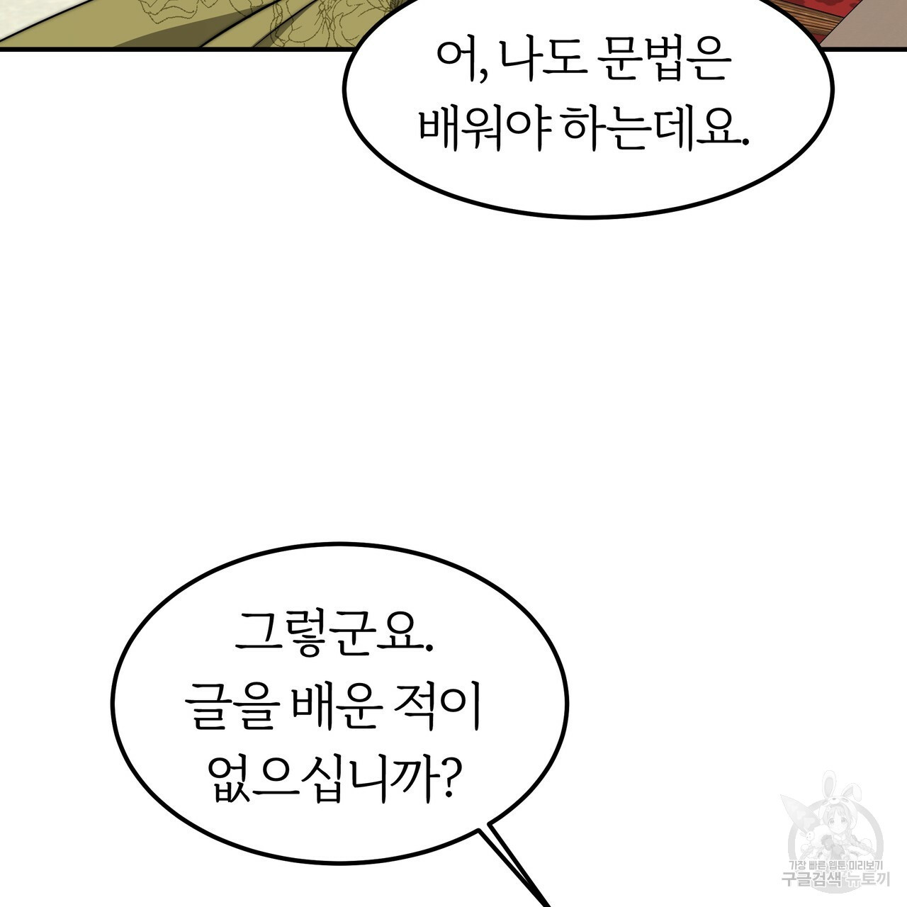 잊혀진 황녀는 평화롭게 살고 싶어 29화 - 웹툰 이미지 32