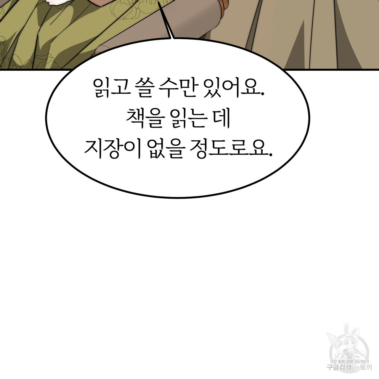 잊혀진 황녀는 평화롭게 살고 싶어 29화 - 웹툰 이미지 34