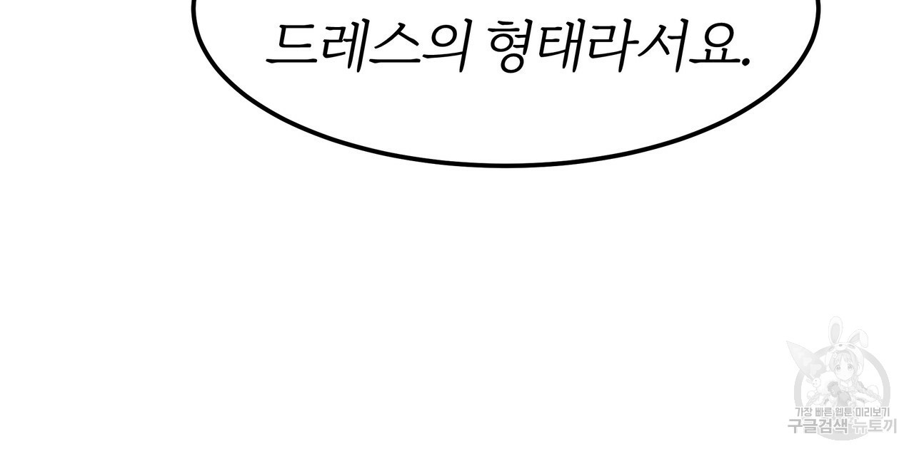 잊혀진 황녀는 평화롭게 살고 싶어 29화 - 웹툰 이미지 57