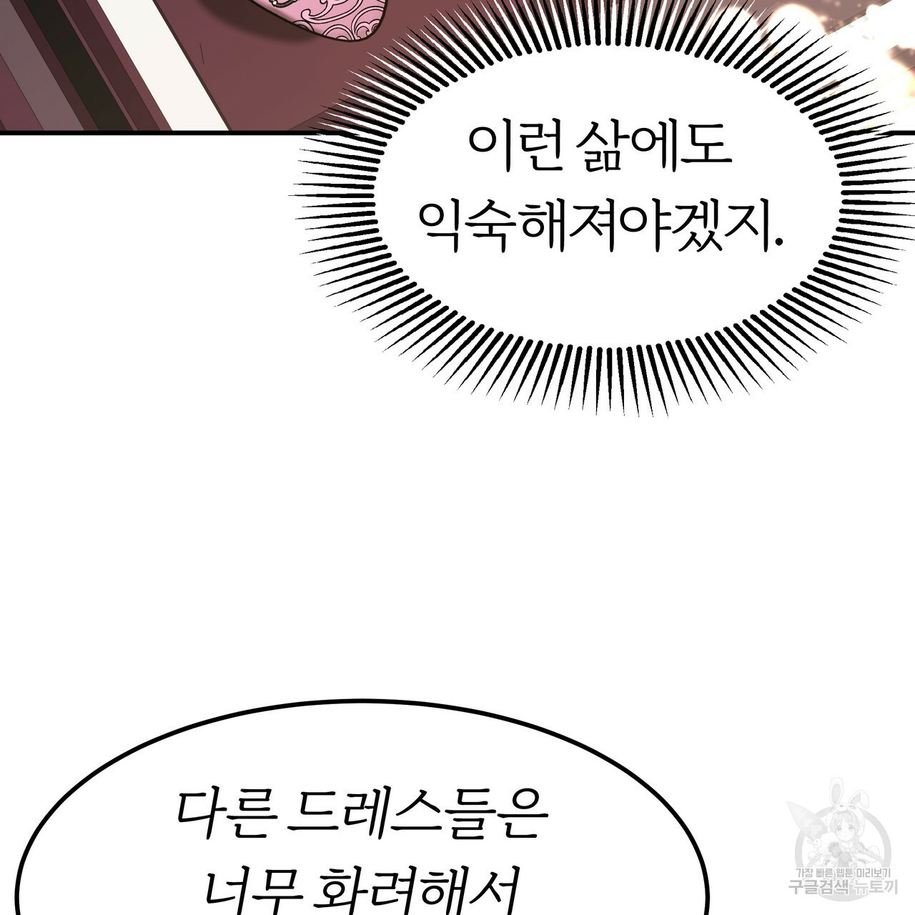 잊혀진 황녀는 평화롭게 살고 싶어 29화 - 웹툰 이미지 76