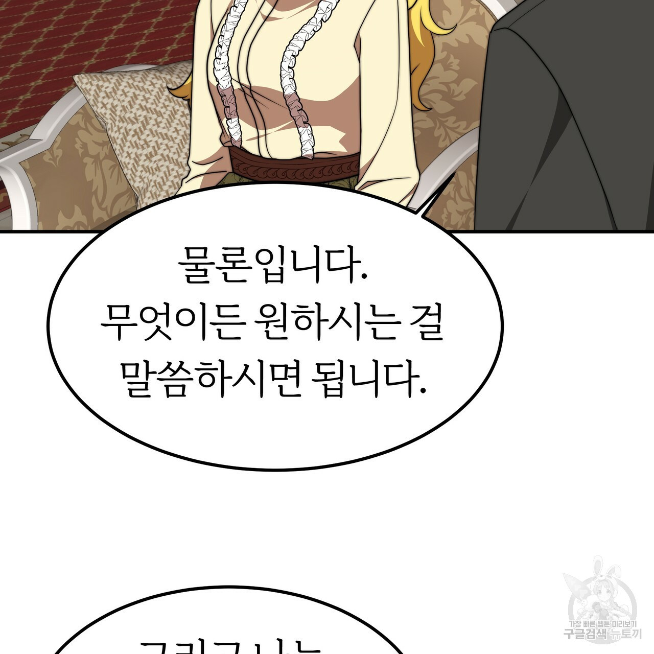 잊혀진 황녀는 평화롭게 살고 싶어 29화 - 웹툰 이미지 78