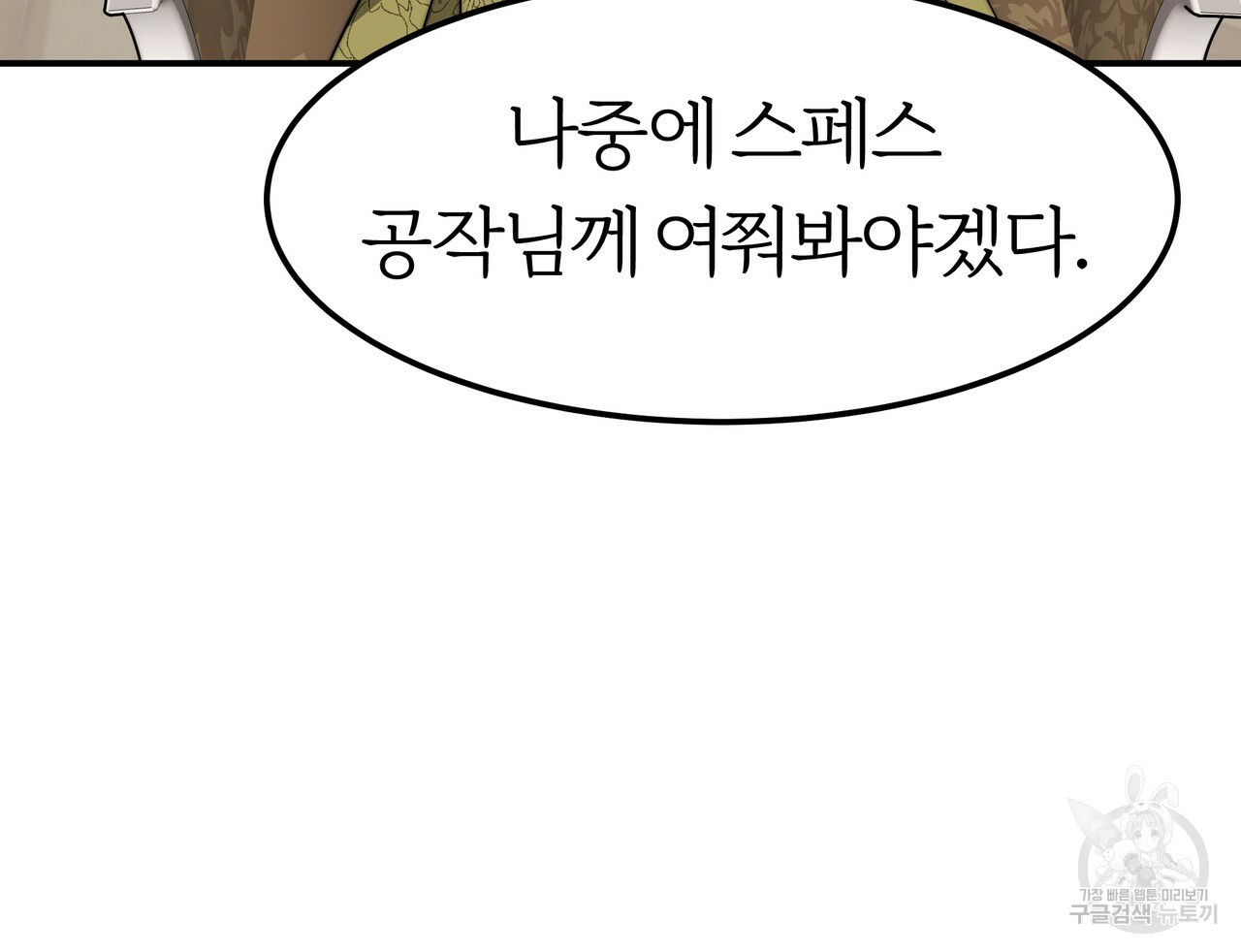 잊혀진 황녀는 평화롭게 살고 싶어 29화 - 웹툰 이미지 86