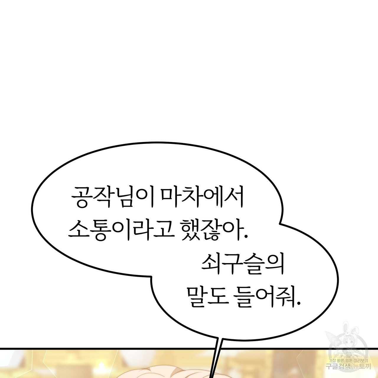 잊혀진 황녀는 평화롭게 살고 싶어 29화 - 웹툰 이미지 104