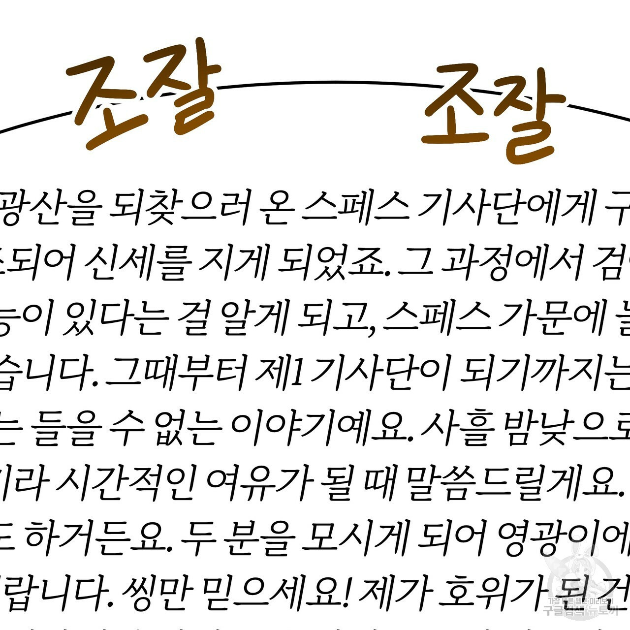 잊혀진 황녀는 평화롭게 살고 싶어 29화 - 웹툰 이미지 133