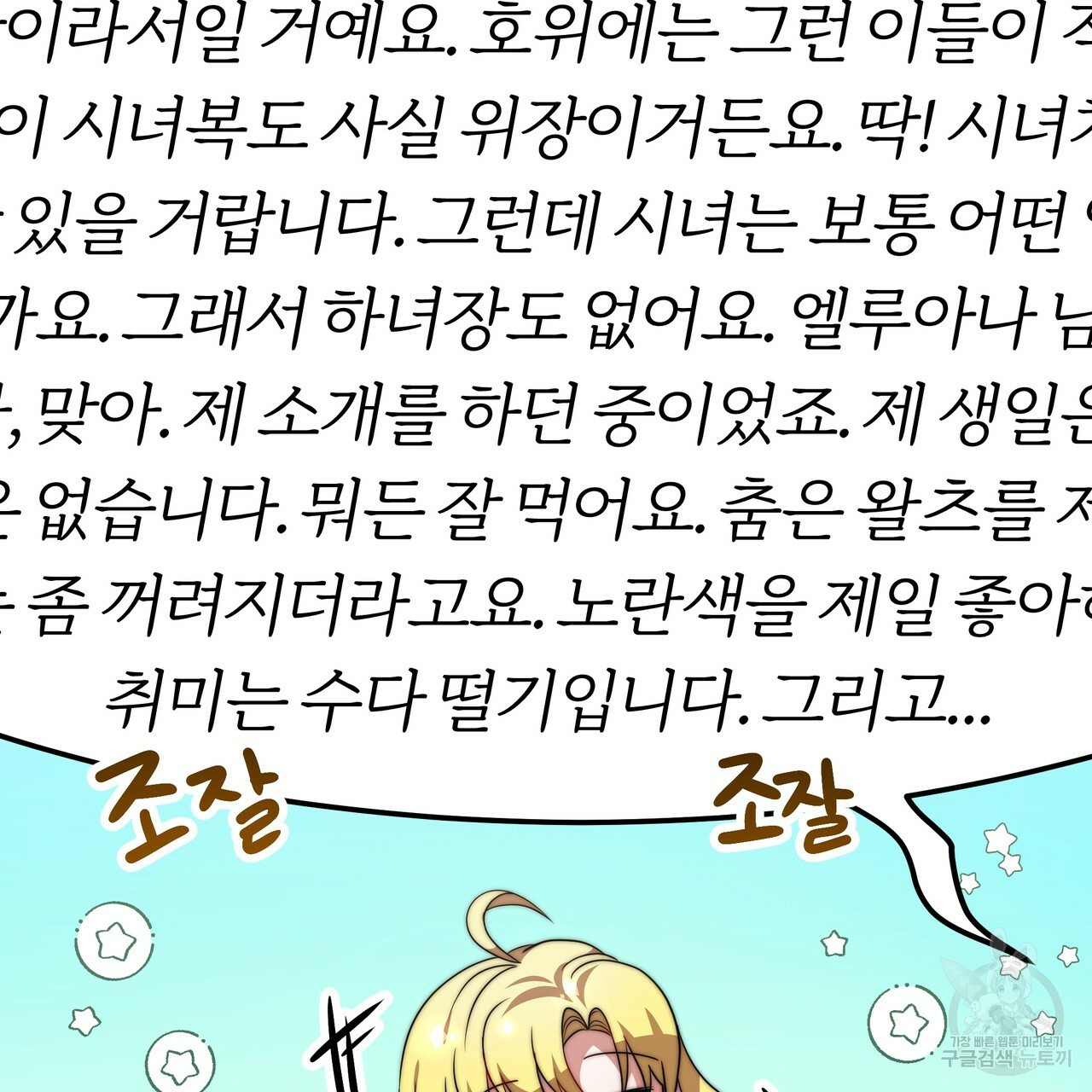 잊혀진 황녀는 평화롭게 살고 싶어 29화 - 웹툰 이미지 134