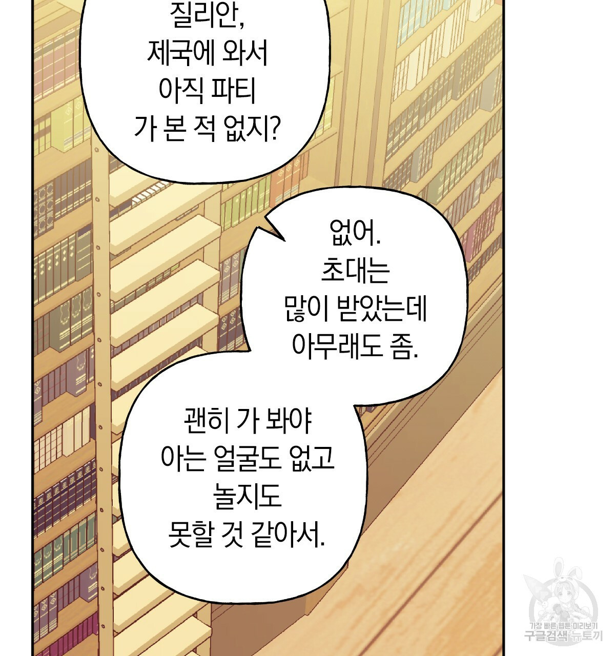 일레나 에보이 관찰일지 49화 - 웹툰 이미지 49