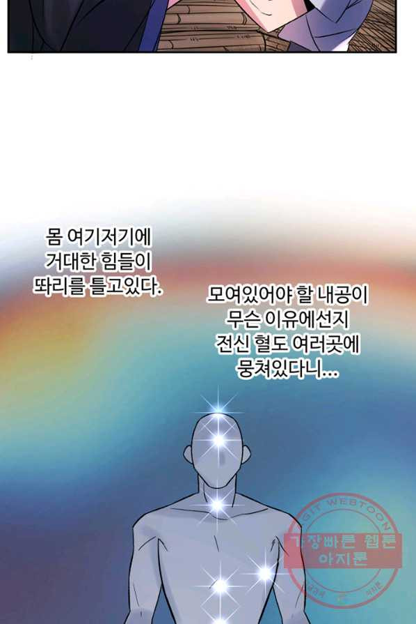 천하제일 표사 1화 - 웹툰 이미지 82