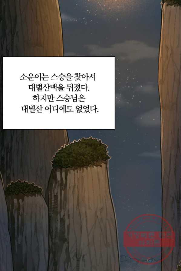 천하제일 표사 4화 - 웹툰 이미지 40