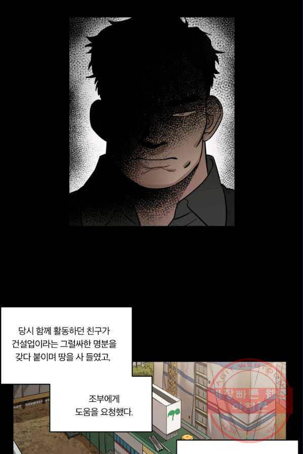 죽음 대신 결혼 1화 - 웹툰 이미지 67