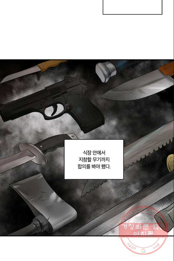 죽음 대신 결혼 3화 - 웹툰 이미지 28