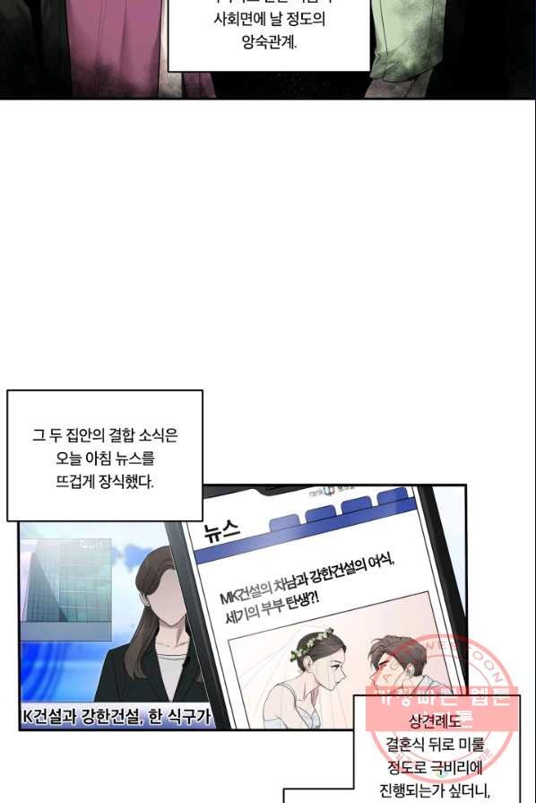 죽음 대신 결혼 4화 - 웹툰 이미지 62