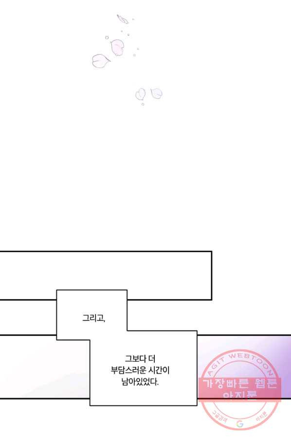 죽음 대신 결혼 6화 - 웹툰 이미지 17