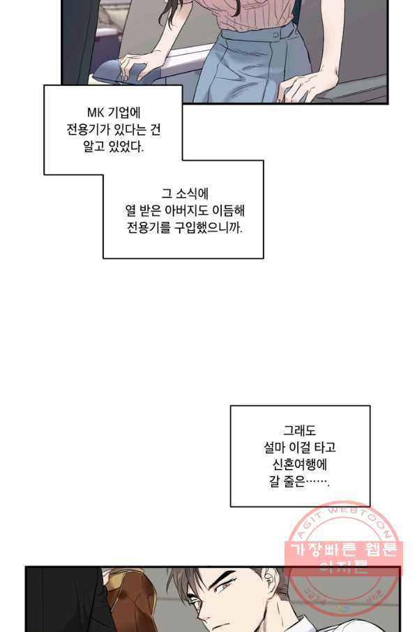 죽음 대신 결혼 7화 - 웹툰 이미지 8