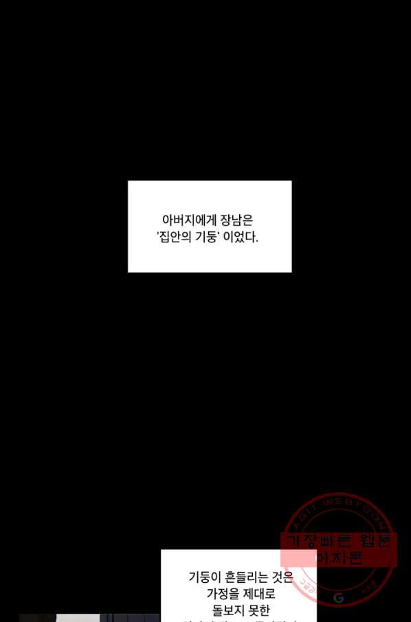 죽음 대신 결혼 9화 - 웹툰 이미지 11