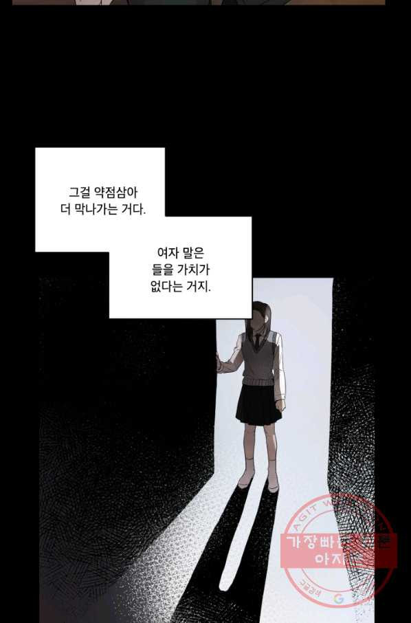 죽음 대신 결혼 9화 - 웹툰 이미지 22