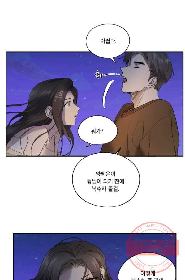 죽음 대신 결혼 9화 - 웹툰 이미지 57