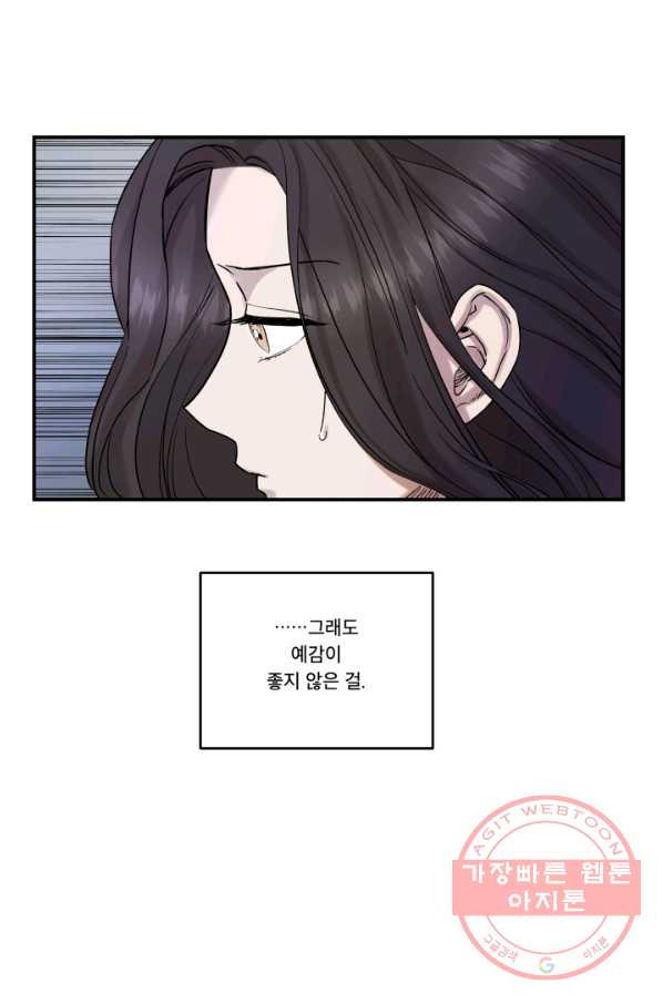 죽음 대신 결혼 16화 - 웹툰 이미지 5