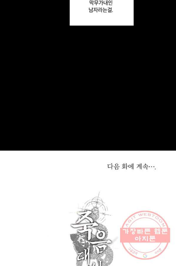 죽음 대신 결혼 17화 - 웹툰 이미지 69