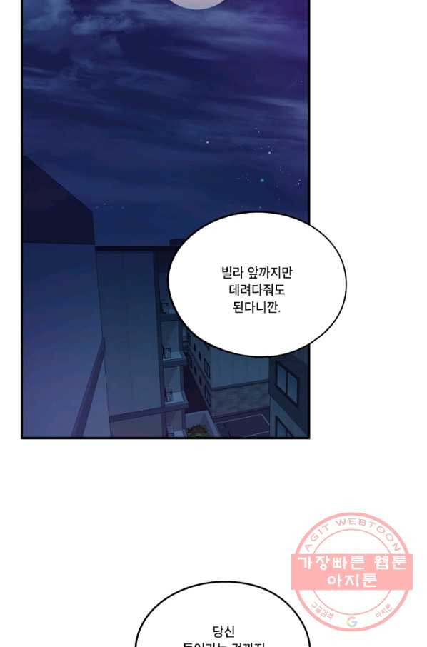 죽음 대신 결혼 18화 - 웹툰 이미지 60