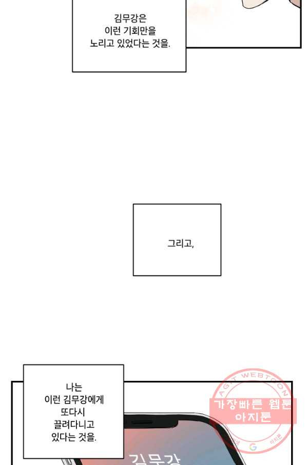 죽음 대신 결혼 19화 - 웹툰 이미지 21