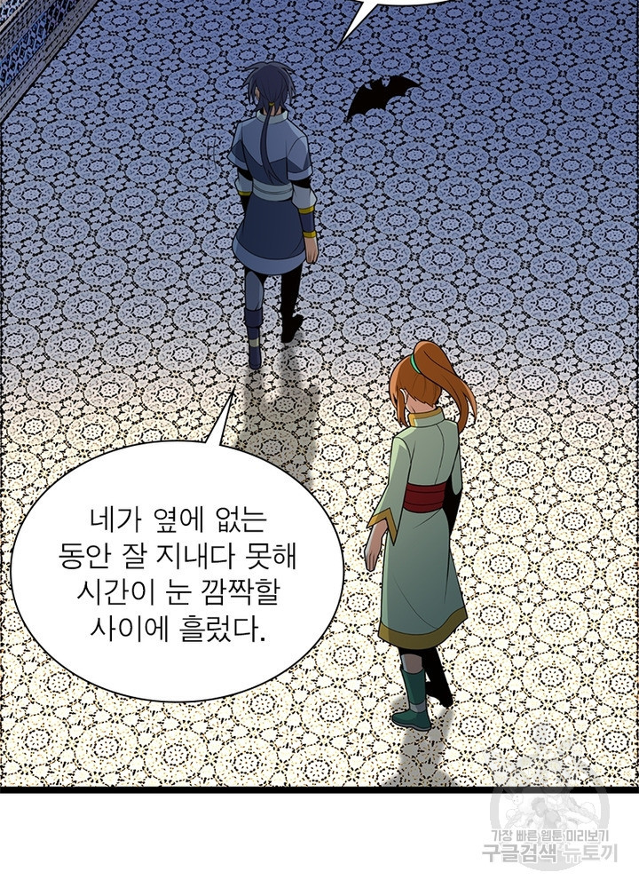 상제강림 109화 - 웹툰 이미지 43