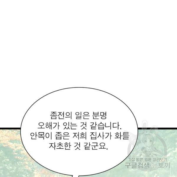 천신회귀 50화 - 웹툰 이미지 39