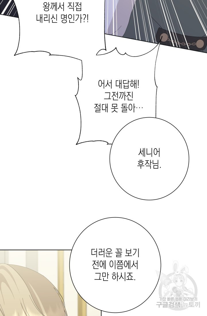 이번 생은 내 뜻대로 살겠다 17화 - 웹툰 이미지 38