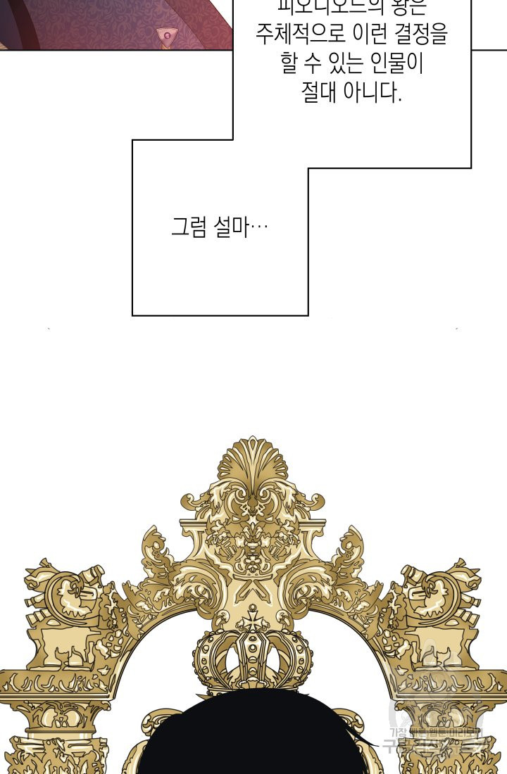 이번 생은 내 뜻대로 살겠다 17화 - 웹툰 이미지 43