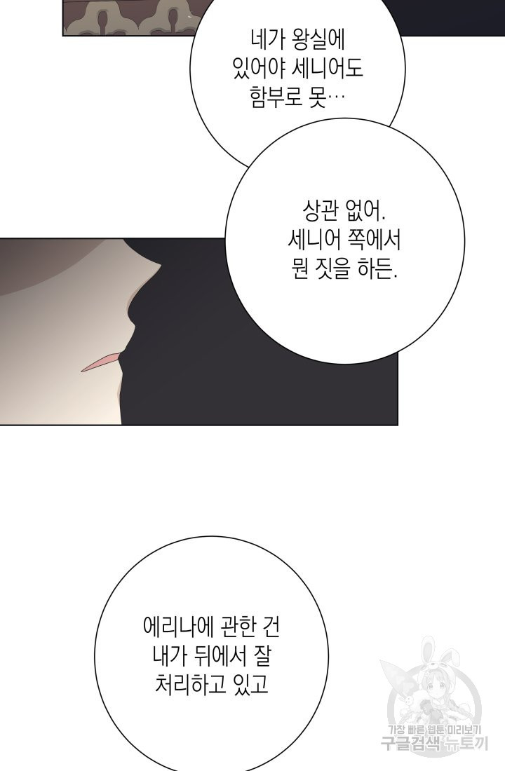 이번 생은 내 뜻대로 살겠다 17화 - 웹툰 이미지 54