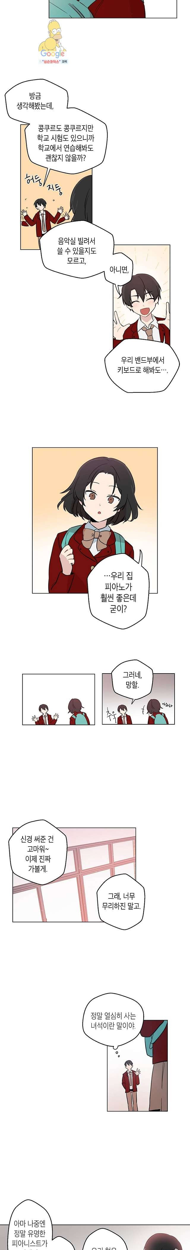 겉과 속의 아지랑이 5화 - 웹툰 이미지 3