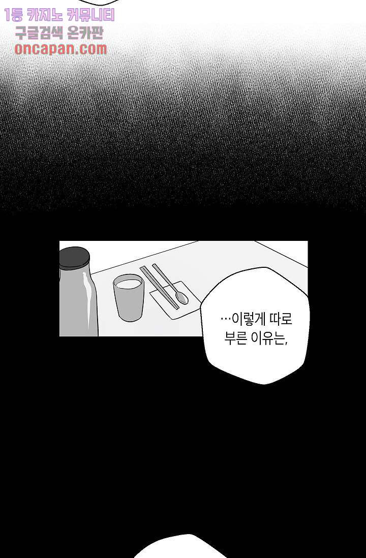 겉과 속의 아지랑이 9화 - 웹툰 이미지 7