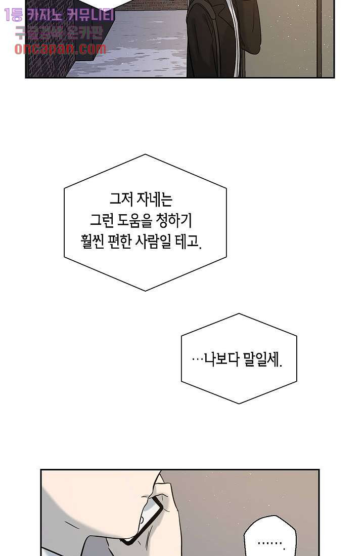 겉과 속의 아지랑이 9화 - 웹툰 이미지 34