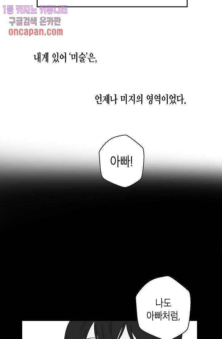 겉과 속의 아지랑이 10화 - 웹툰 이미지 33