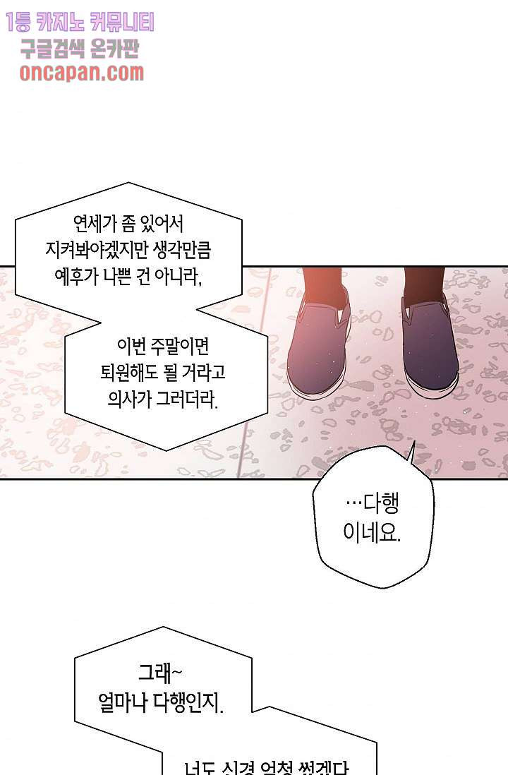 겉과 속의 아지랑이 10화 - 웹툰 이미지 41