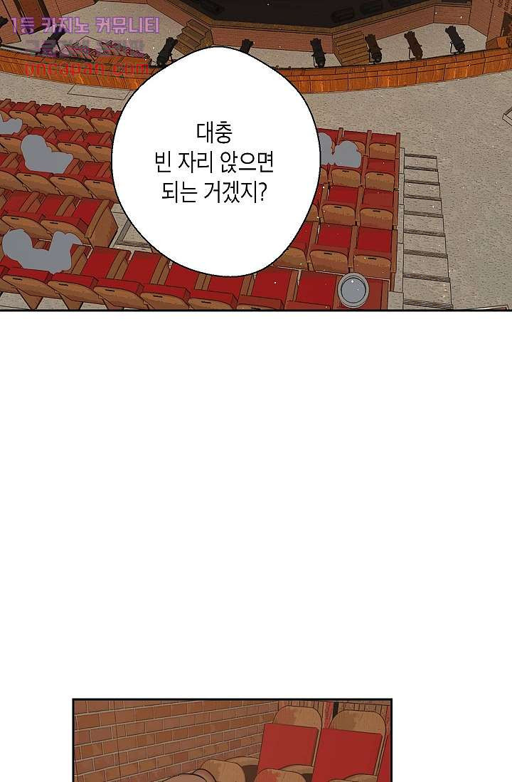 겉과 속의 아지랑이 11화 - 웹툰 이미지 36