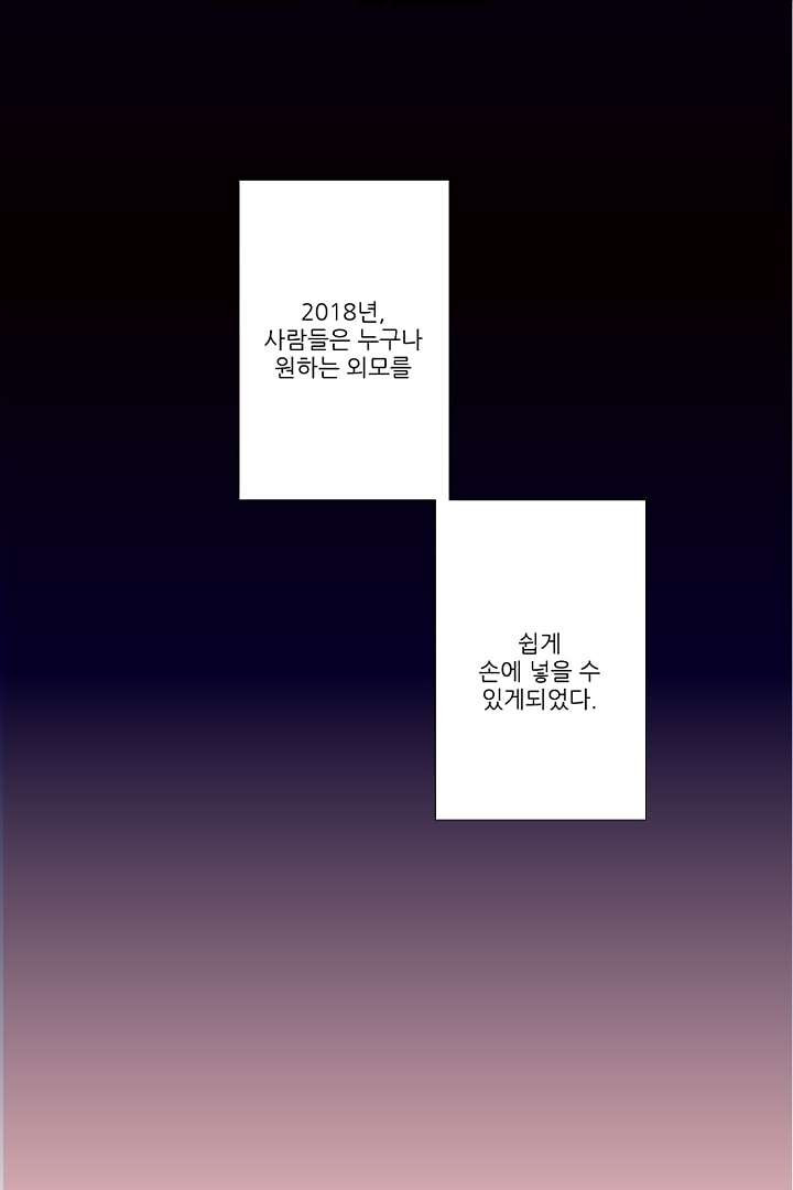 모아세(모두가 아름다워진 세상) 0화 - 웹툰 이미지 8