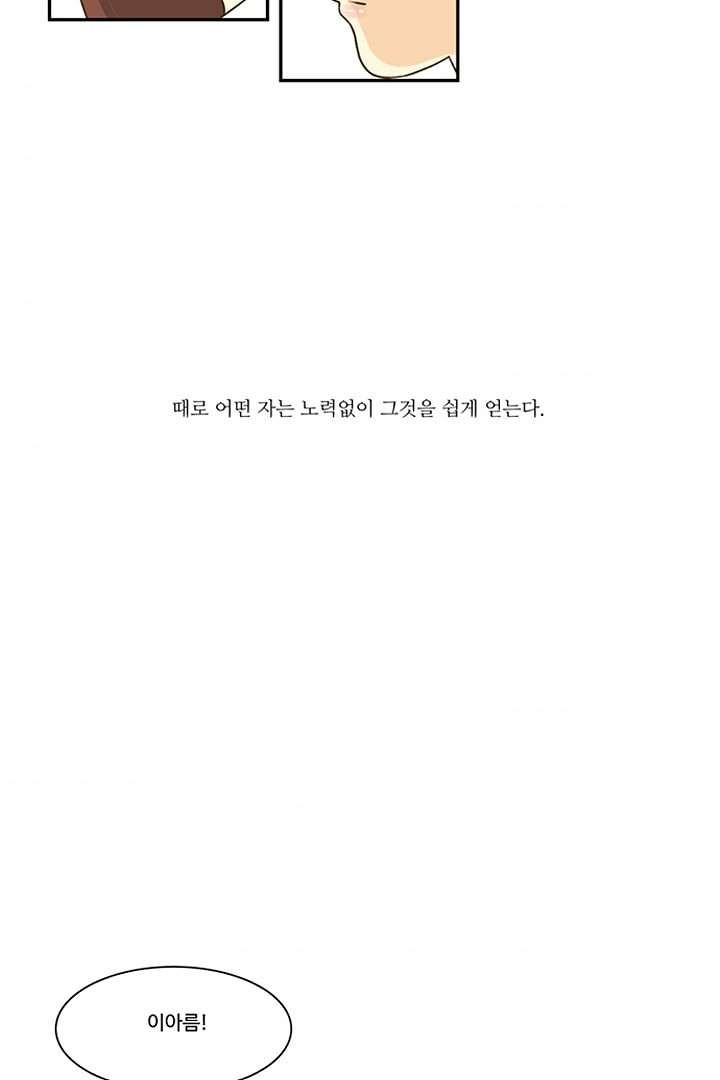 모아세(모두가 아름다워진 세상) 1화 - 웹툰 이미지 35