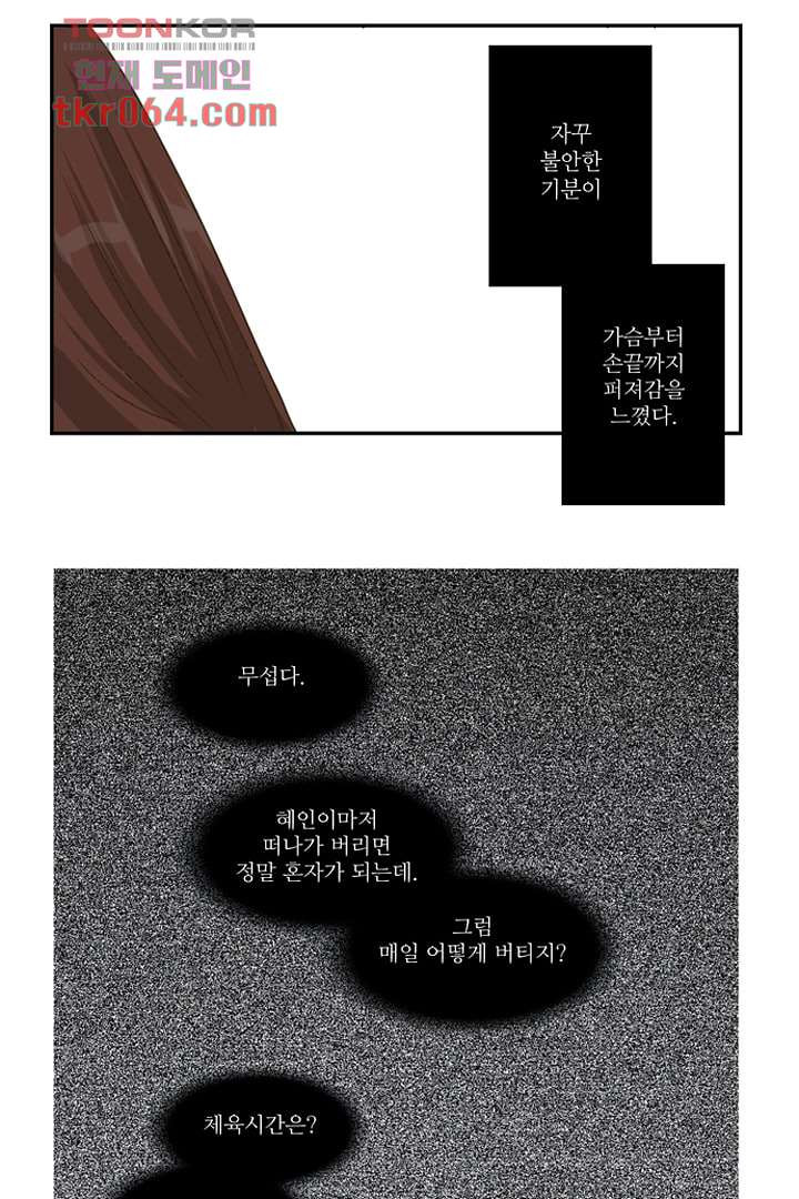 모아세(모두가 아름다워진 세상) 10화 - 웹툰 이미지 13