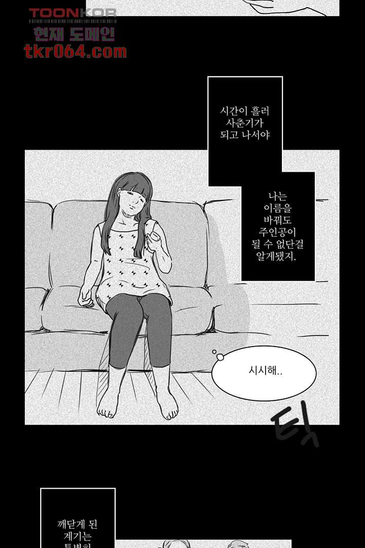 모아세(모두가 아름다워진 세상) 11화 - 웹툰 이미지 24