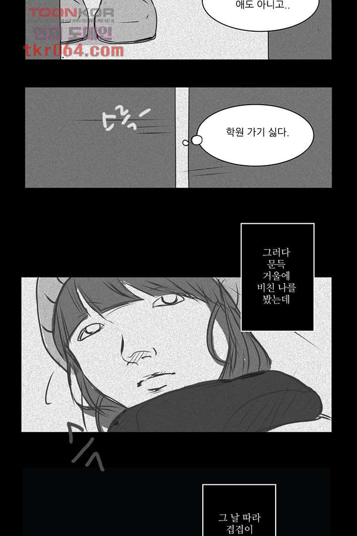 모아세(모두가 아름다워진 세상) 11화 - 웹툰 이미지 42