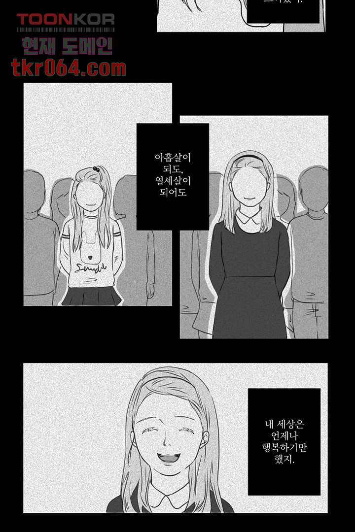 모아세(모두가 아름다워진 세상) 12화 - 웹툰 이미지 3