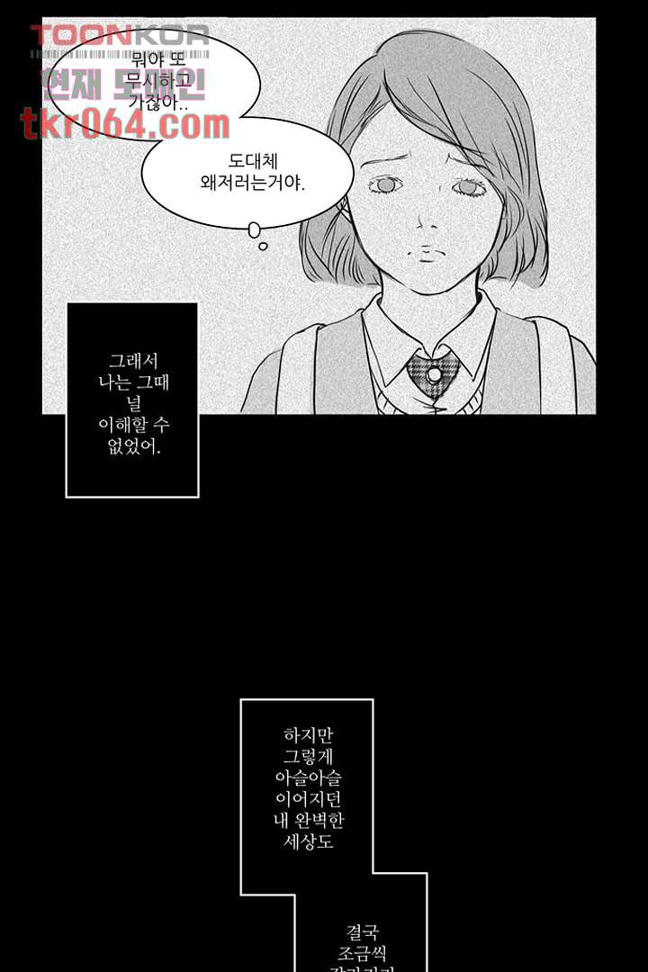 모아세(모두가 아름다워진 세상) 12화 - 웹툰 이미지 22